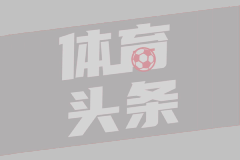 红黑军团迎新帅！阿莫林正式执掌AC米兰 携攻势足球理念登陆圣西罗